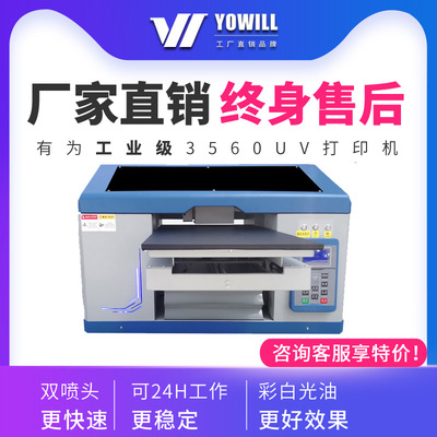 YOWILL有爲小型A3+雙頭水晶標亞克力標牌玩具萬能UV平板打印機