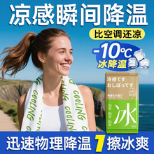 冰爽降温冰巾一次性夏天清凉学生军训消暑运动便携吸汗清洁湿毛巾