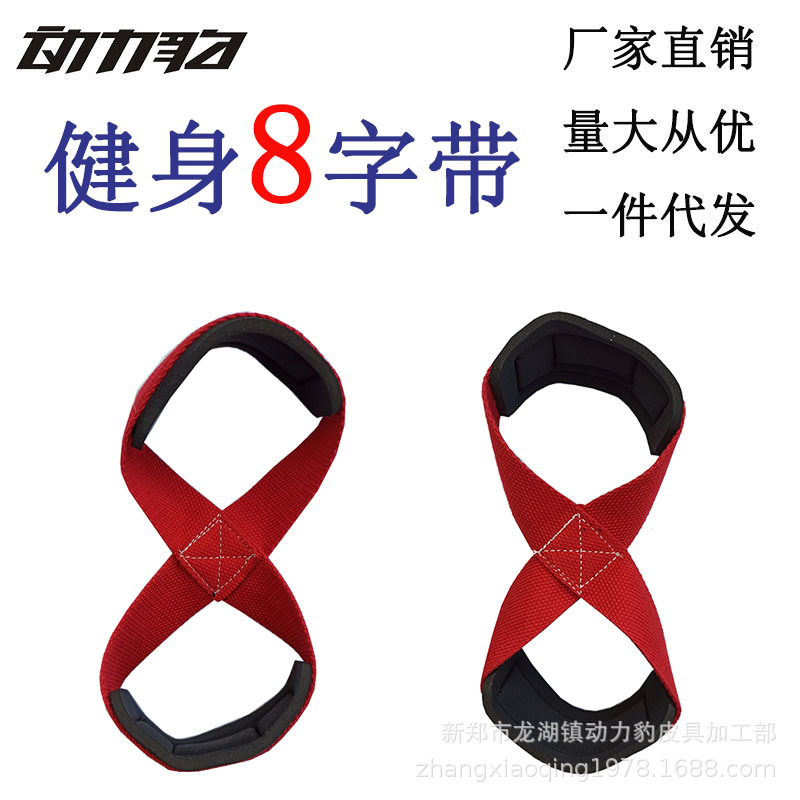 Hard pull booster band 8-shaped pull belt non-slip eight-character fitness wristband pull-up barbell power-supporting Belt