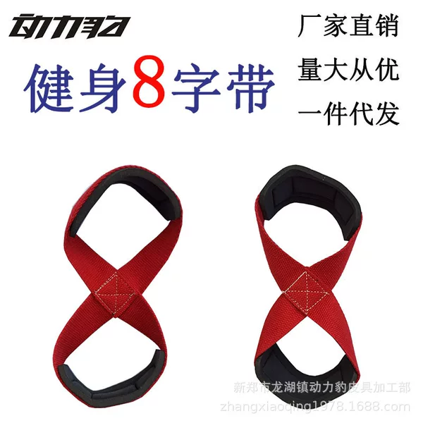 Hard pull booster band 8-shaped pull belt non-slip eight-character fitness wristband pull-up barbell power-supporting Belt