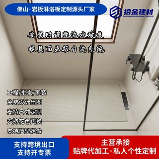岩板淋浴板斜纹模具自带流水防滑耐磨淋浴房踏板酒店公寓定制批发