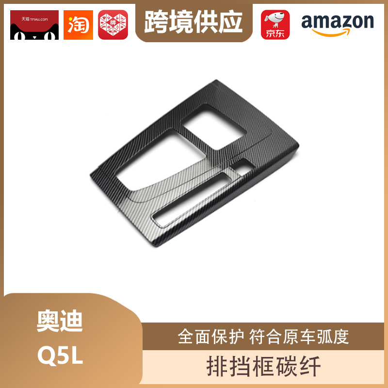 Libos Is Suitable for 21-24 Audi Q5L Gear Box Central Control Gear Panel Sticker Gear Protection Cover