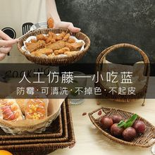 简约家用果盘餐盘酒吧小吃碟 干果点心筐仿藤篮 水果篮蔬菜篮收纳