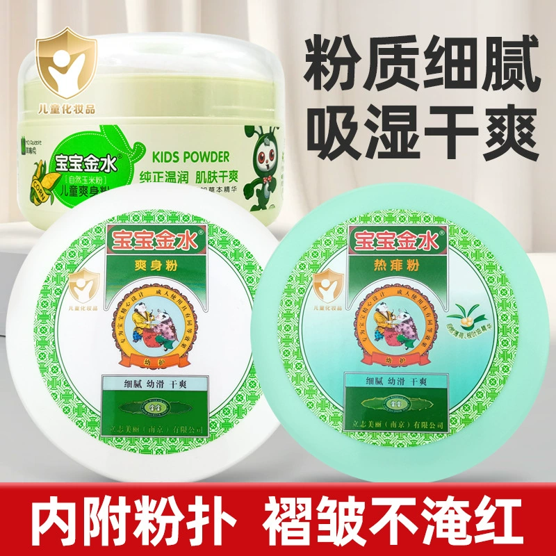 Настоящая детская золотая водная детская тальковая пудра, кукурузная мука, круглый год, ребенок может использовать горячую колючую пудру для поглощения влаги и сушки с помощью пудры.