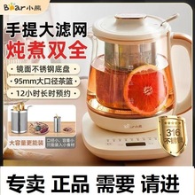 小熊养生壶家用多功能办公室小型煮茶壶全自动玻璃煮茶器煮烧水壶