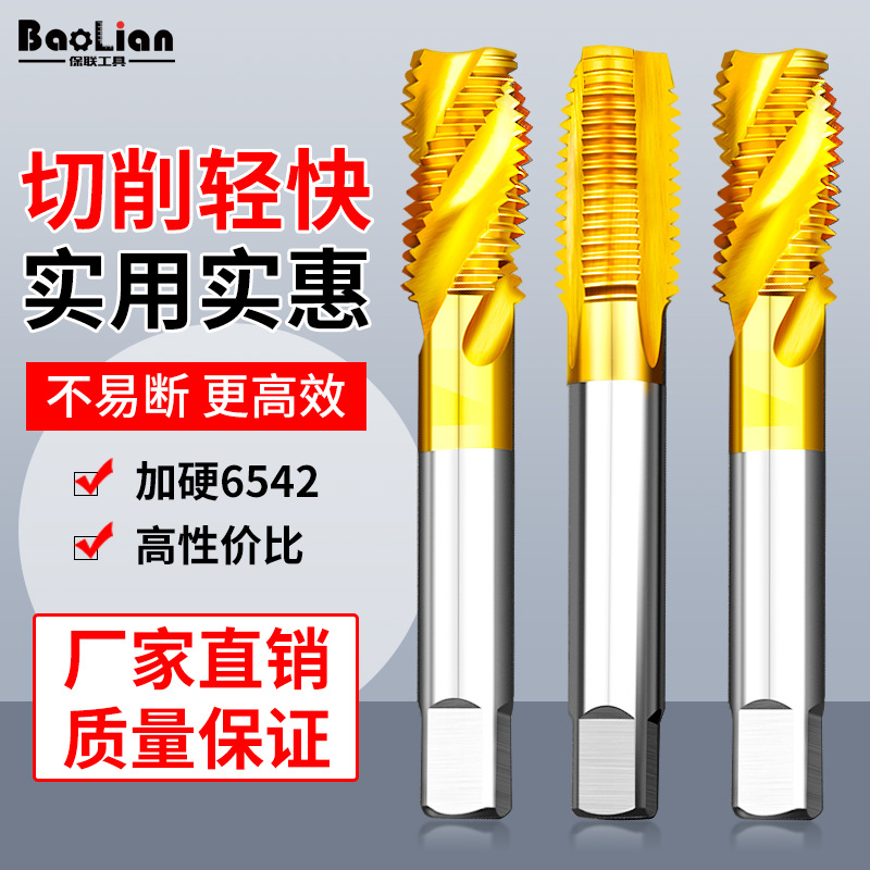 保联镀钛机用手用自攻公制丝锥套装螺丝绞手板牙螺旋挤压直槽丝攻