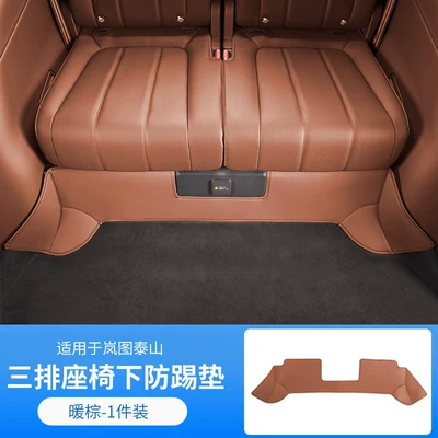 Suitable for the Third Row Other Car Modifications - lantu-taishan-anti-kick-pad-under-the-third-row-of-seats-warm-brownnappa-1-piece