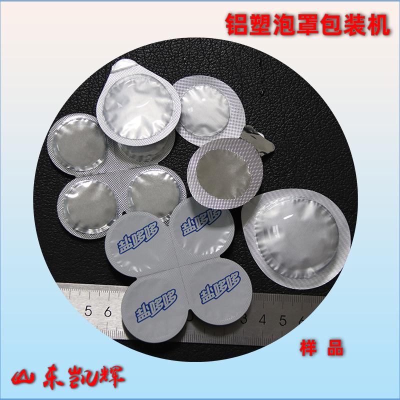 制药厂实验室小型铝塑泡罩包装机生物研究院铝铝泡罩机实验室专用-阿里巴巴