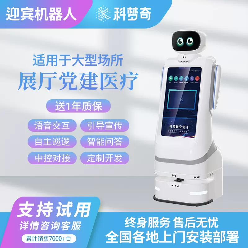 智能迎宾机器人科技馆博物馆宣传导览服务前台大厅语音讲解回答