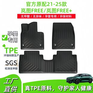 Suitable for 21-25 Lantu Free/Lantu Free+ Car Floor Mats Tpe Floor Mats Fully Environmentally Friendly Floor Mats and Tail Box Mats