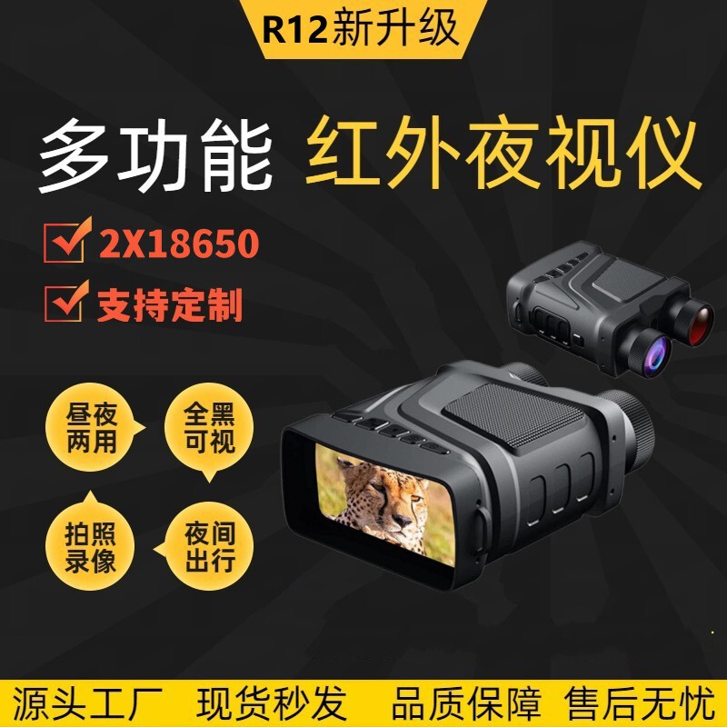 R12 night vision device All Black binocular camera video rechargeable Lithium high-definition infrared camera factory outlet