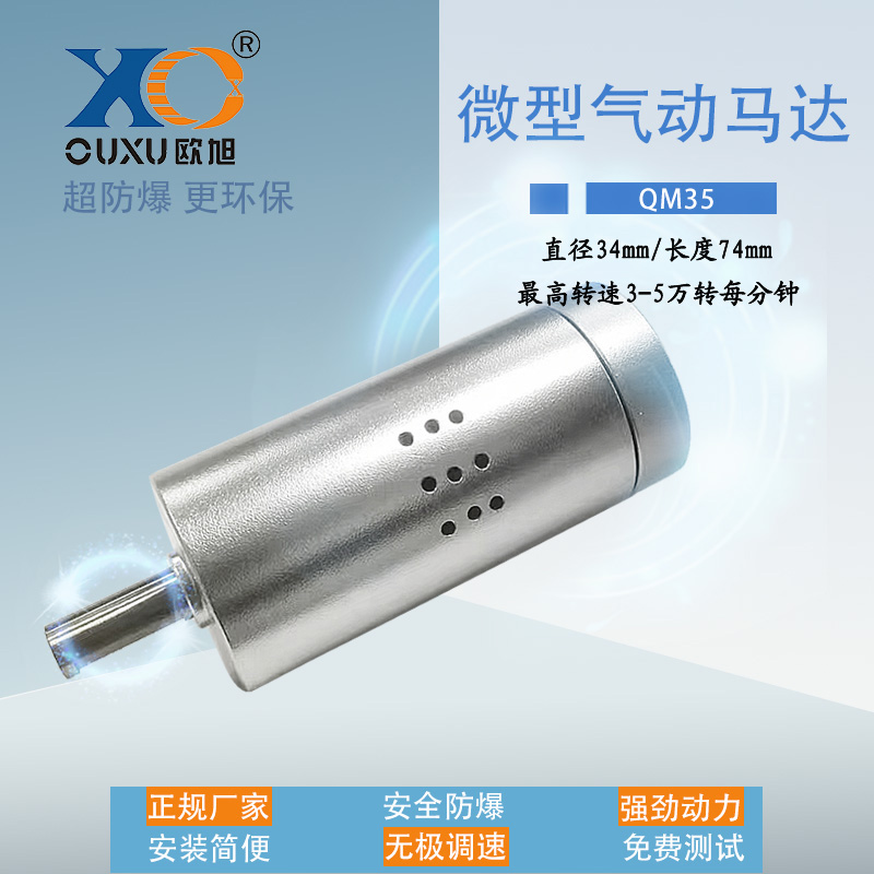 QM35速3-5万转气动马达 倒角 抛光 打磨 切割可调速防爆