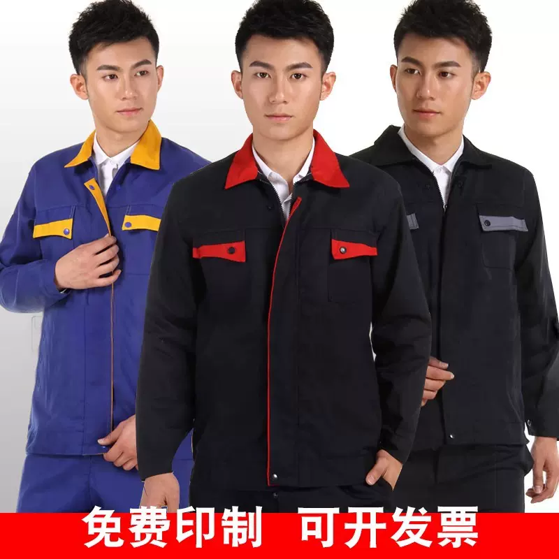 春秋长袖工作服套装男女长袖上衣工人工厂服汽修服工装耐磨劳保服