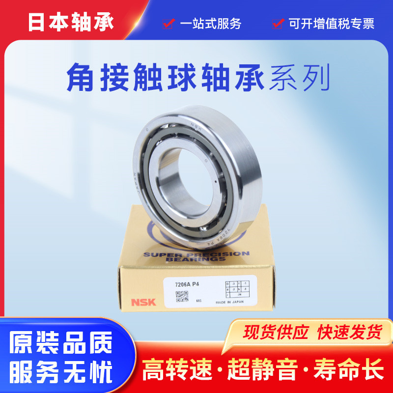 NS K轴承7236AW 7236A 7236AWDB 7236BW 7236B WDB六类角接触轴承