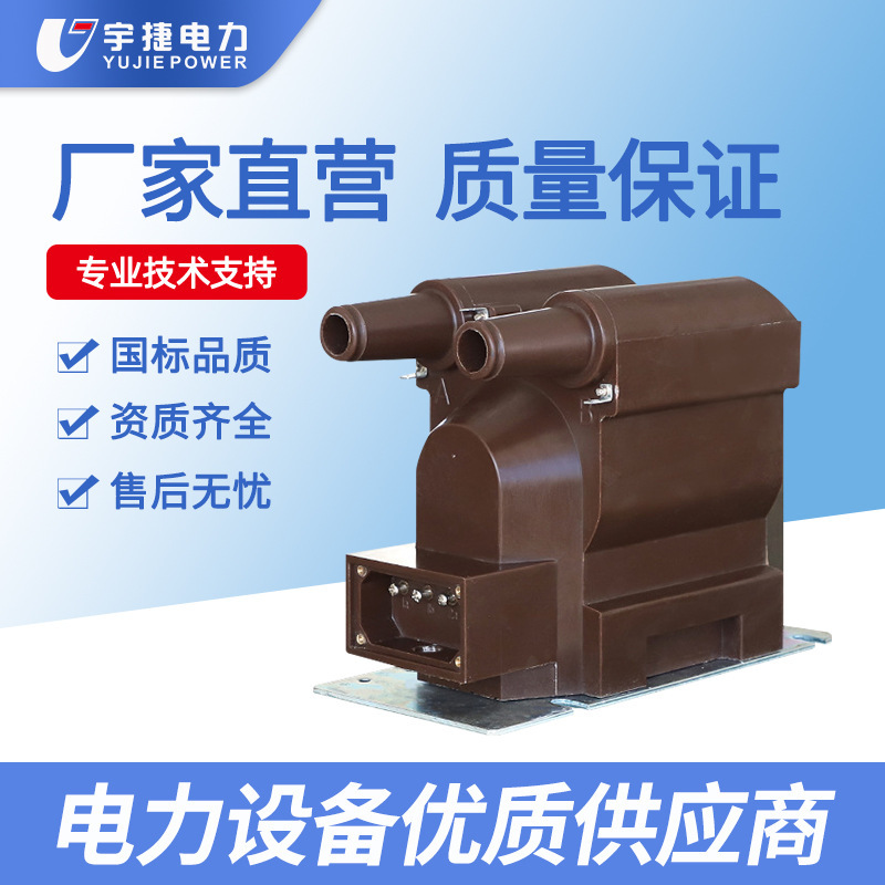 宇捷JSZV18-10R充气柜三相一体电压互感器JSZWF12三相五柱PT电源