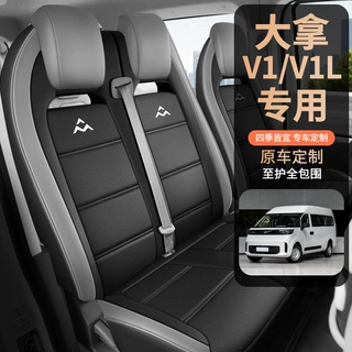 2026款大拿V1座椅套大拿V1座套全包透气皮革专用汽车卡通四季