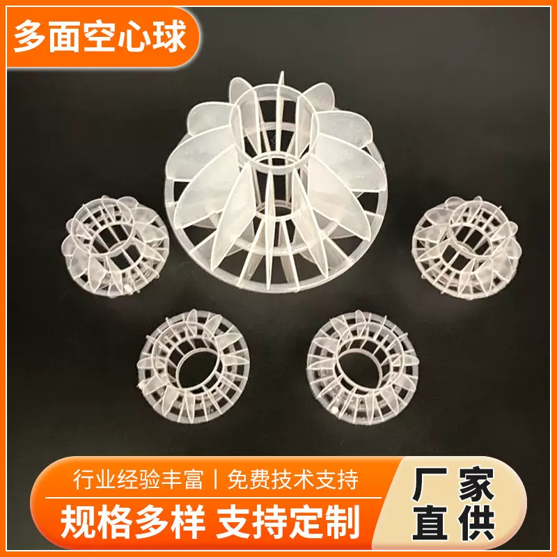 多面空心球填料pp聚丙烯污水处理生化池冷却塔除臭喷淋塔过滤球