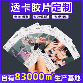 定制pet透卡明星透卡高清版创意pvc透卡个性pet透卡印刷pp明信片