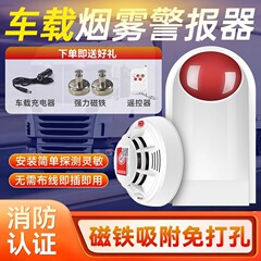 車の煙警報器物流火災火災安全煙センサー無線磁石穴なし煙棒警報器
