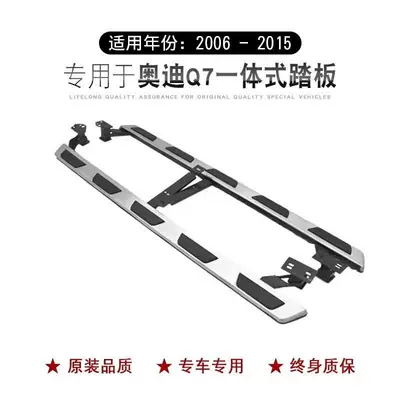 Q3 Pedal Q5L Original Side Dekorativ pedal başlıqları - 06-15-q7-original-square-one-piece-bracket-pedal