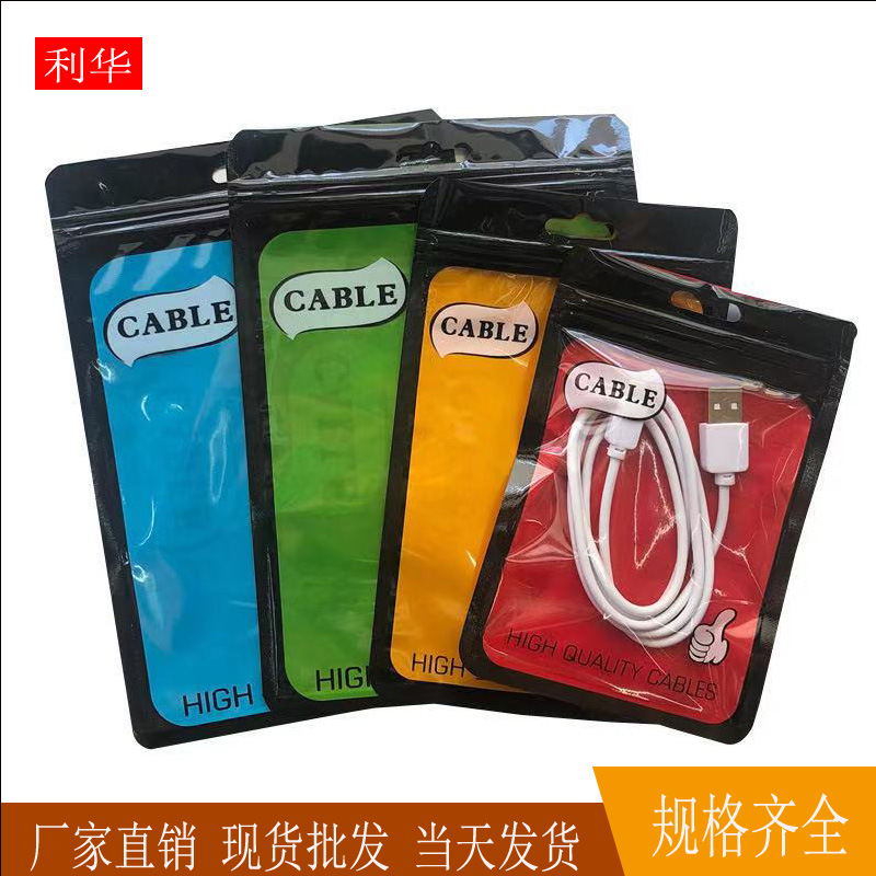 3米数据线包装袋 尼龙线包装袋 cable塑料袋 充电头USB包装袋