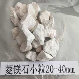 厂家长期低价供应 MgO45%  三级菱镁石矿粒度料  20-80mm