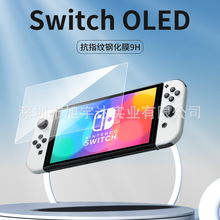 适用于SWitch OLED钢化膜玻璃贴膜护眼紫光Switch磨砂贴膜任天堂