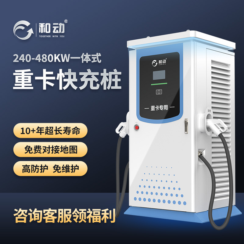 新能源电动汽车三一徐工宇通重卡大客车240kw/320kw/360kw/400kw
