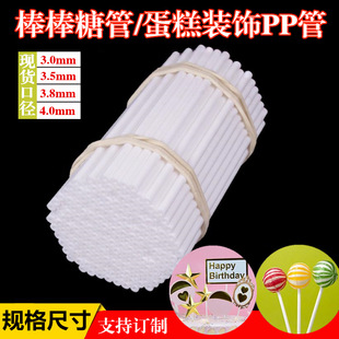 Spot White pp tube candy bar lollipop tube cake decoration support tube insert Rod food pp plastic tube