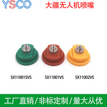 SX11001VS��ֲ�����˻���ͷt16 t20 ũҵ������ҩ���β������