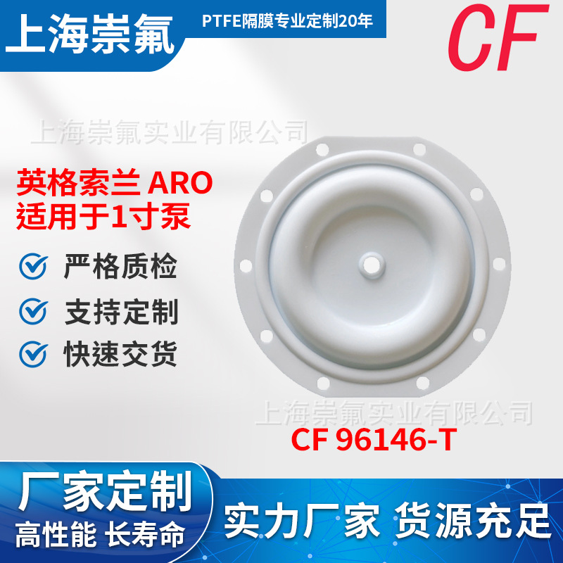 ARO【CF 96146-T】气动隔膜泵聚四氟膜片特氟龙产品厂家批发泵头