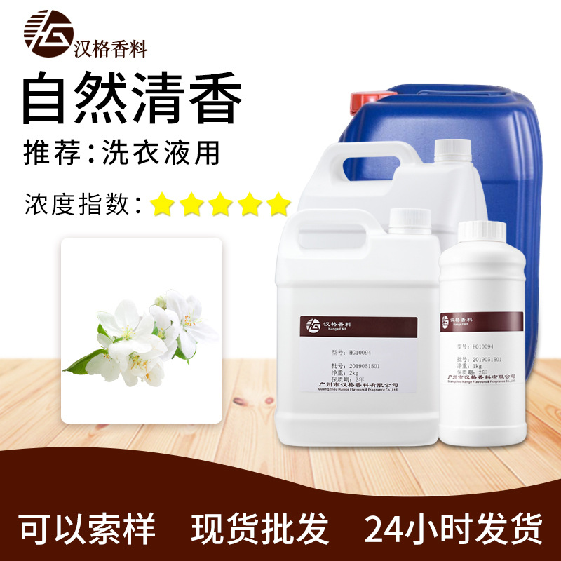 厂家直供自然清香香精高浓度油性液体洗衣液原料日用香精留香持久