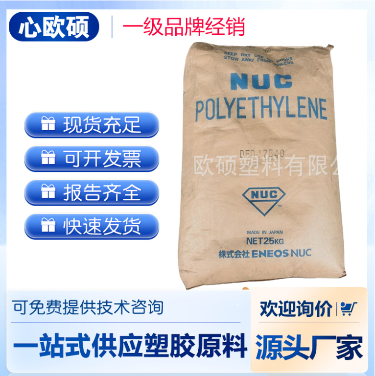 日本UNC HFDJ-4201EC 中低压电力电缆用超清洁交联 绝缘可交