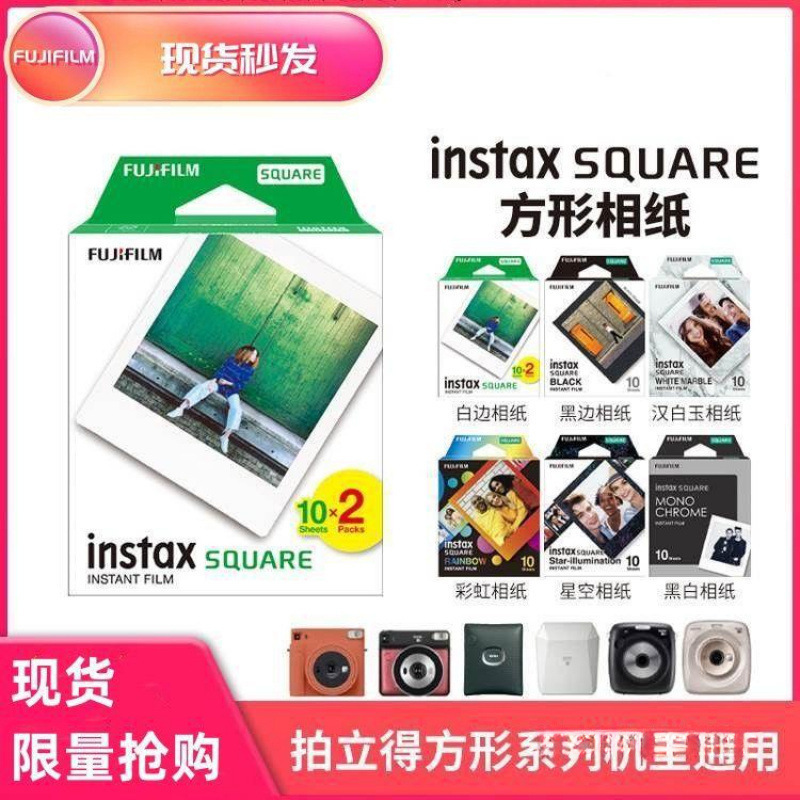 Polaroid Square Series Square Photo Paper Suitable for Sq1Sq6Sq10Sq20Sp3 Film 4inch White Edge Photo Paper