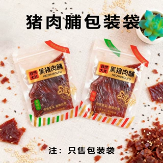 定制猪肉脯专用包装袋拉链袋干货透明自立袋防潮手工肉脯自封袋子