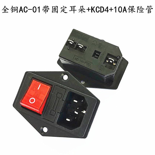 接线一体式全铜AC电源座+KCD4带灯开关+10A保险丝 三合一电源座