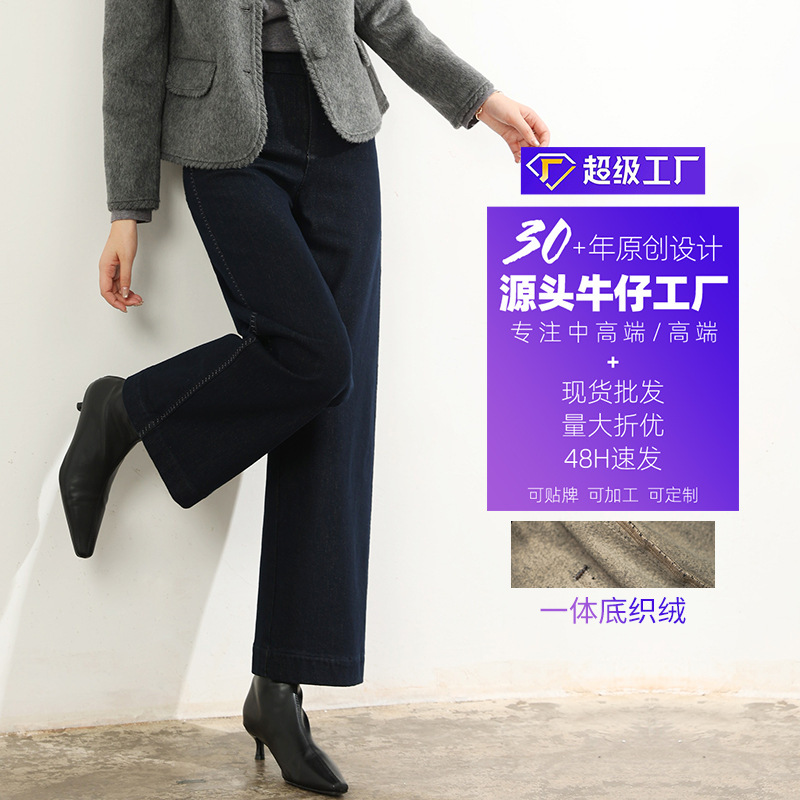 Factory Direct Sale New Winter Flocked Jeans for Women with Elastic Waist, Side Embroidery, Loose Straight-Leg Bootcut Pants