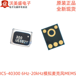 ICS-40300 6Hz-20kHz ԭ�b��Ʒȫ��ģ�M�����LоƬ MEMS���l