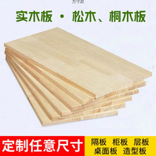 实木板隔板松木板一字板墙上置物架桐木板柜子分层板桌面板供应链