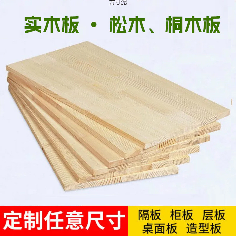 实木板隔板松木板一字板墙上置物架桐木板柜子分层板桌面板供应链|undefined
