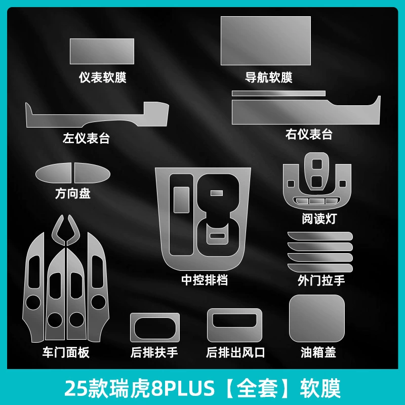 Защитная внутренняя пленка на центральный экран Chery Tiggo 8pro/Tiggo 7plus Oumengda 8L стекло закаленное модификация