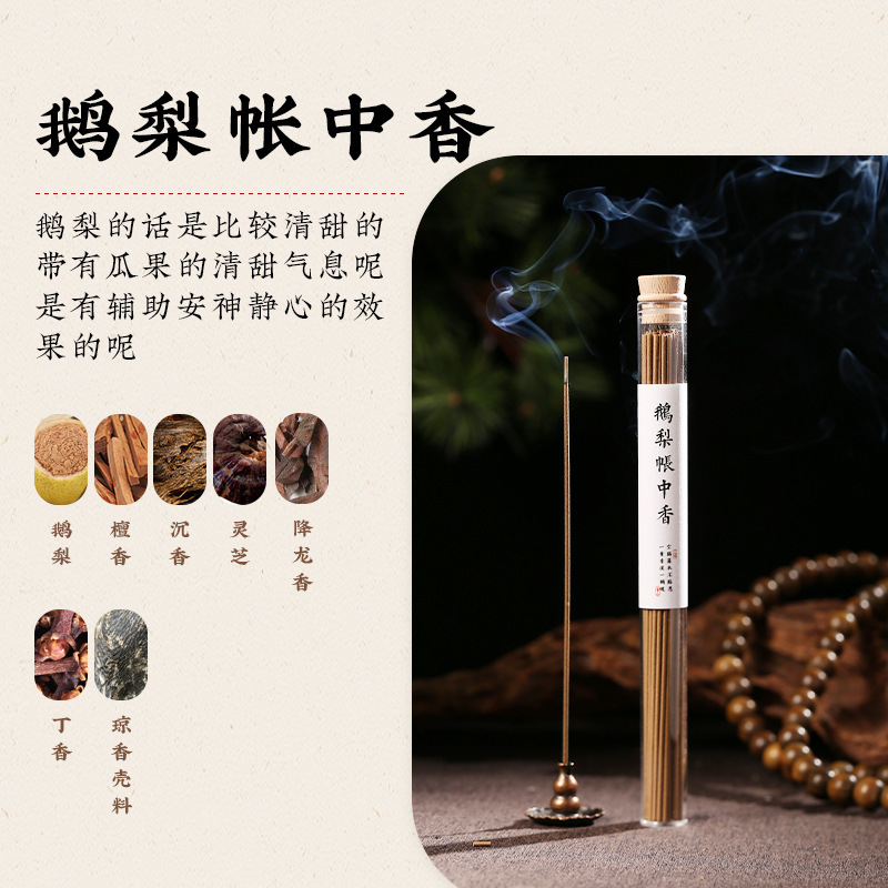 爆款松塔香线香鹅梨帐中香沉香檀香20克装家用香薰|undefined