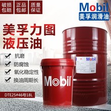 美孚抗磨液压油46号力图H68#32叉车挖掘机DTE24 25专用液压油18升