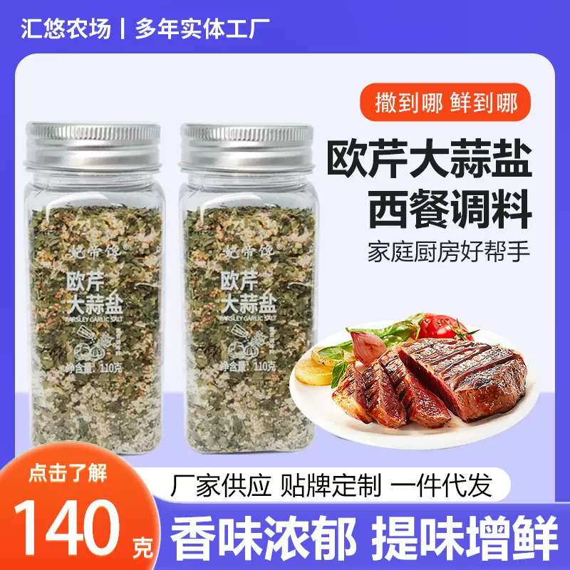 欧芹大蒜盐鸡胸肉牛排西式调料水煮菜牛排意面西餐欧芹大蒜盐撒料