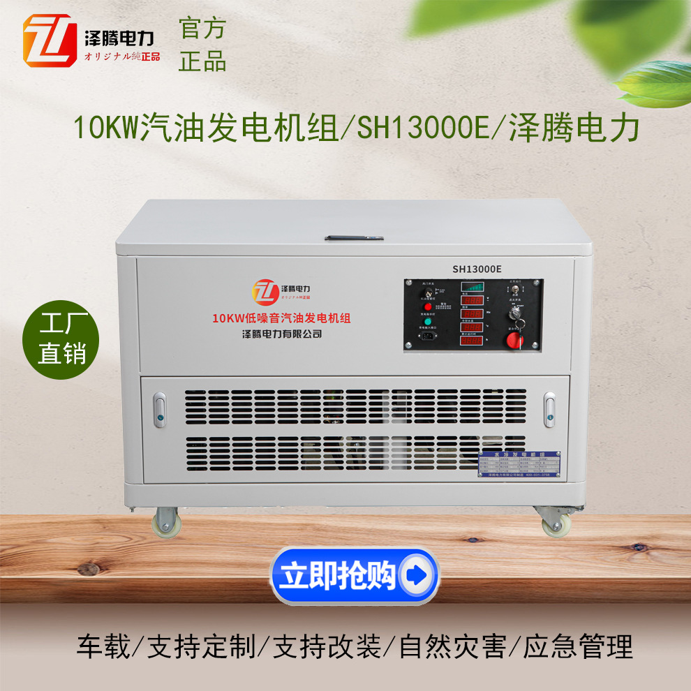 10千瓦静音汽油发电机 应急管理 自然灾害  工厂直销 SH13000E
