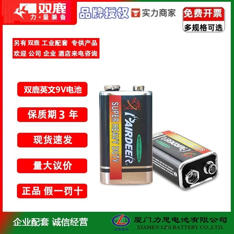 双鹿9V电池批发真品碳性英文方形麦克风话筒万用表报警器干