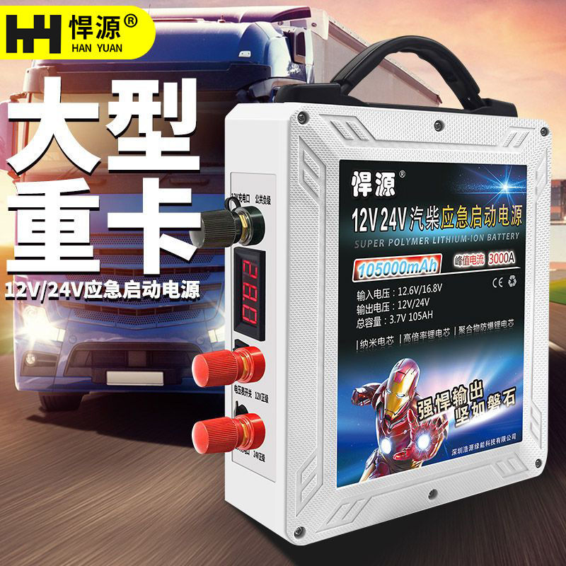 3000A悍源汽车应急启动电源大容量12V24V 搭电强启搭火电瓶充电宝