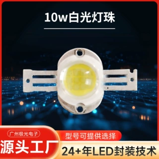 led大功率10w白光灯珠 10w集成led光源 色温可订制 批发led灯珠