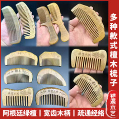 緑檀の櫛、白檀の櫛、幅広歯の木製ハンドルの櫛、緑檀の月型櫛、男女兼用白檀の櫛