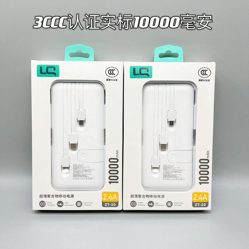3C certification comes with three-wire real standard 10000 mA charging treasure polymer light digital display fast charging mobile power supply 3C certification comes with three-wire real standard 10000 mA charging treasure polymer light digital display fast charging mobile power supply